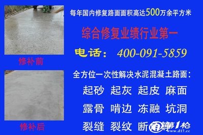 混凝土路面裂紋麻面與水泥地面起砂修補全指南